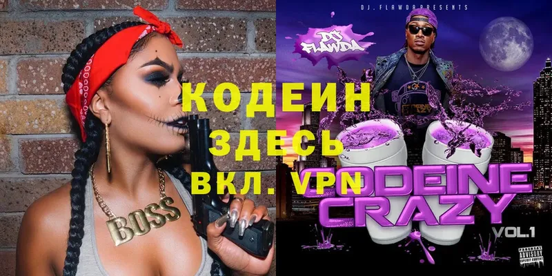 Codein Purple Drank  где продают наркотики  Казань 